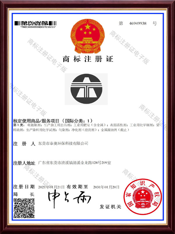 商標注冊證